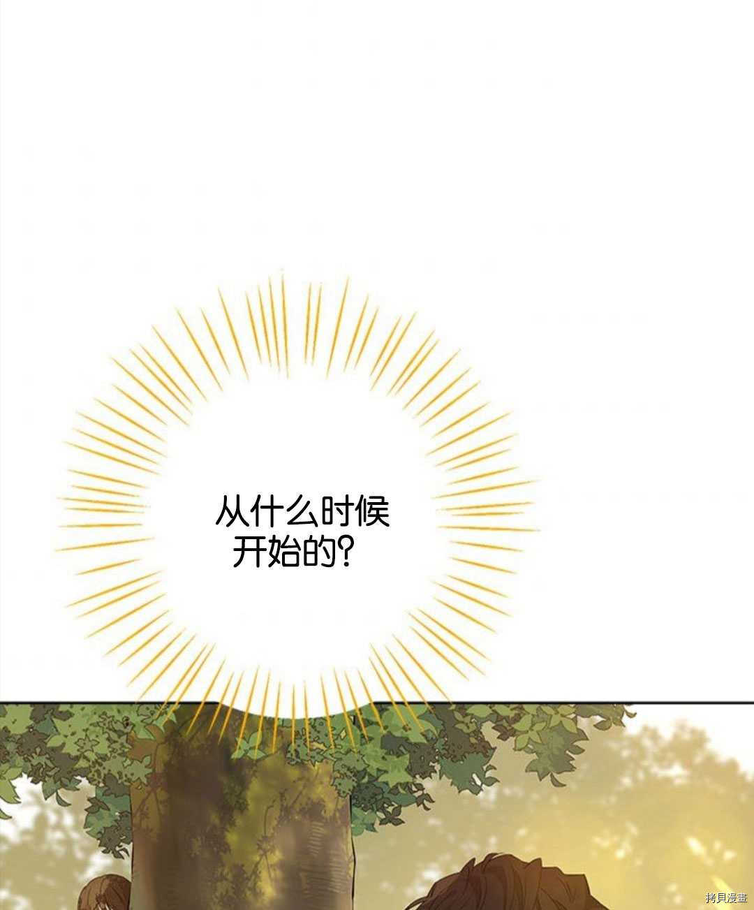 事实上，我才是真的[拷贝漫画]韩漫全集-第53话无删减无遮挡章节图片 