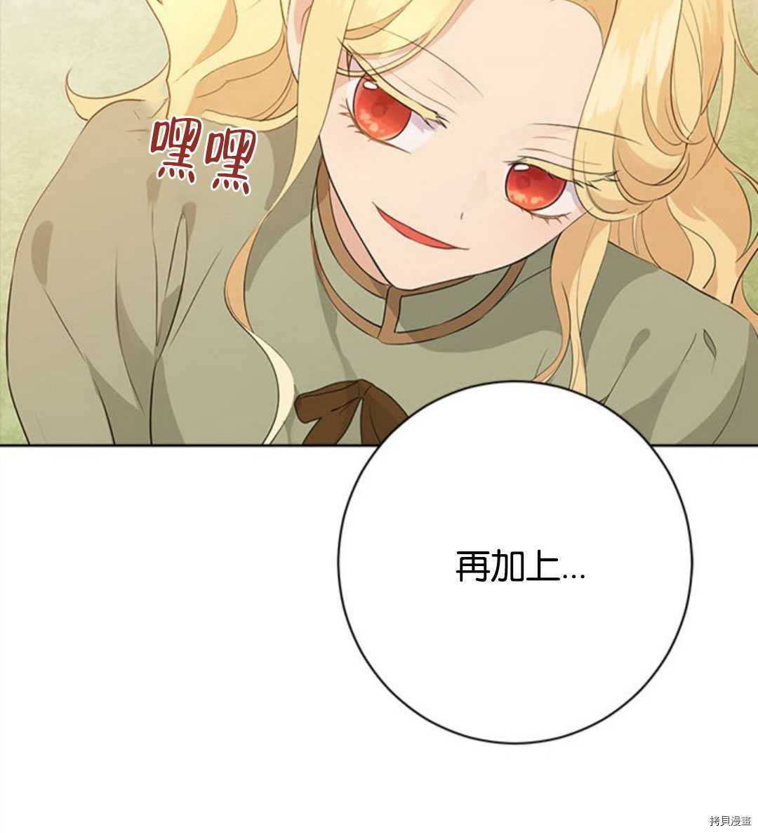 事实上，我才是真的[拷贝漫画]韩漫全集-第53话无删减无遮挡章节图片 