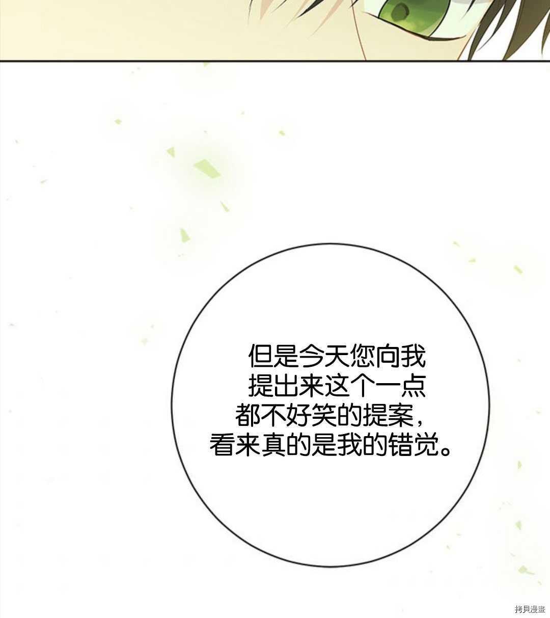 事实上，我才是真的[拷贝漫画]韩漫全集-第53话无删减无遮挡章节图片 