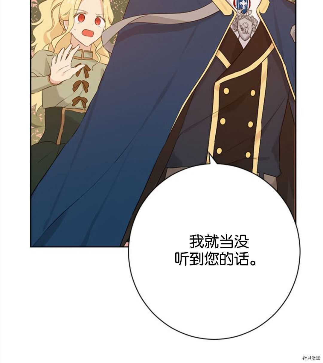 事实上，我才是真的[拷贝漫画]韩漫全集-第53话无删减无遮挡章节图片 