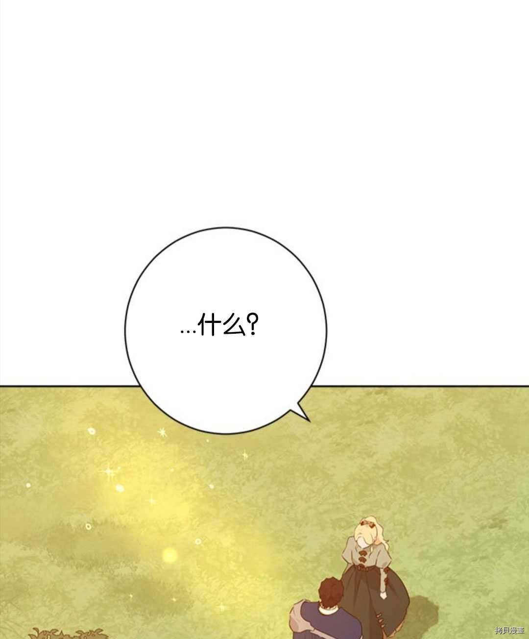 事实上，我才是真的[拷贝漫画]韩漫全集-第53话无删减无遮挡章节图片 