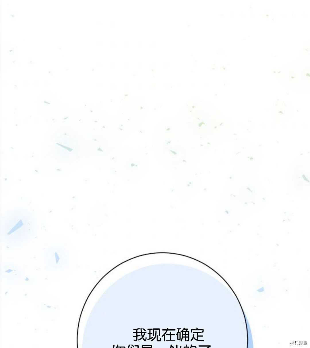 事实上，我才是真的[拷贝漫画]韩漫全集-第53话无删减无遮挡章节图片 