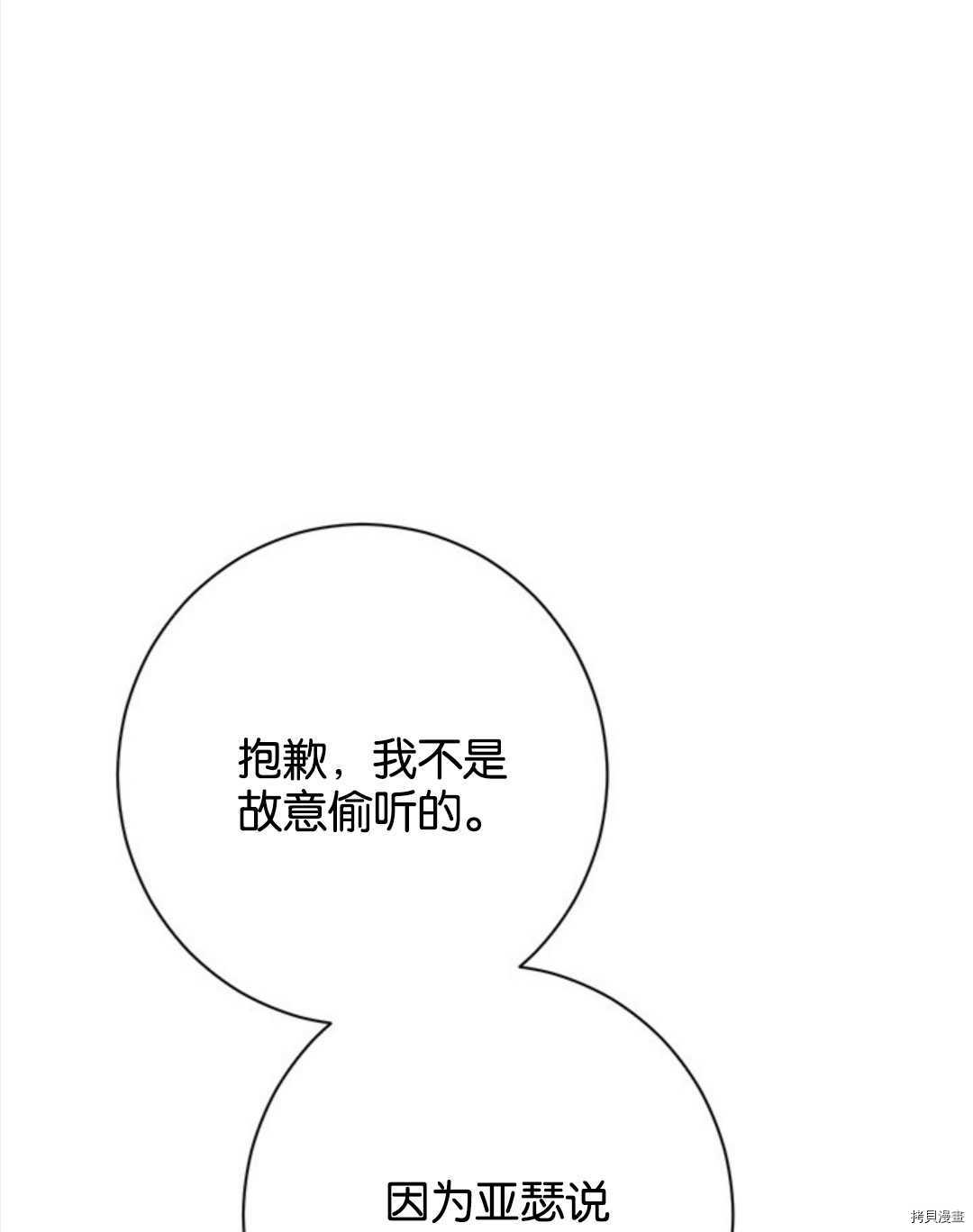 事实上，我才是真的[拷贝漫画]韩漫全集-第53话无删减无遮挡章节图片 