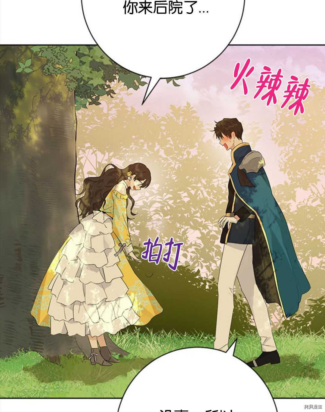事实上，我才是真的[拷贝漫画]韩漫全集-第53话无删减无遮挡章节图片 