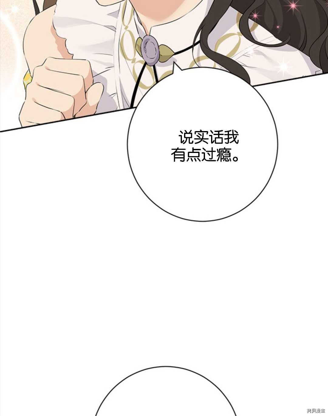 事实上，我才是真的[拷贝漫画]韩漫全集-第53话无删减无遮挡章节图片 