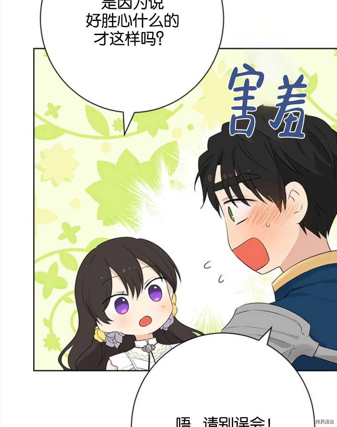 事实上，我才是真的[拷贝漫画]韩漫全集-第53话无删减无遮挡章节图片 