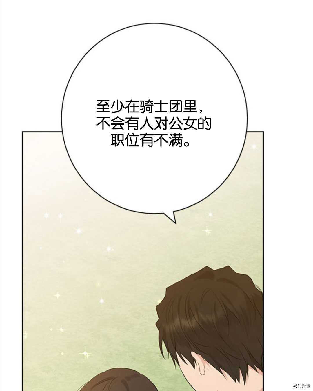 事实上，我才是真的[拷贝漫画]韩漫全集-第53话无删减无遮挡章节图片 