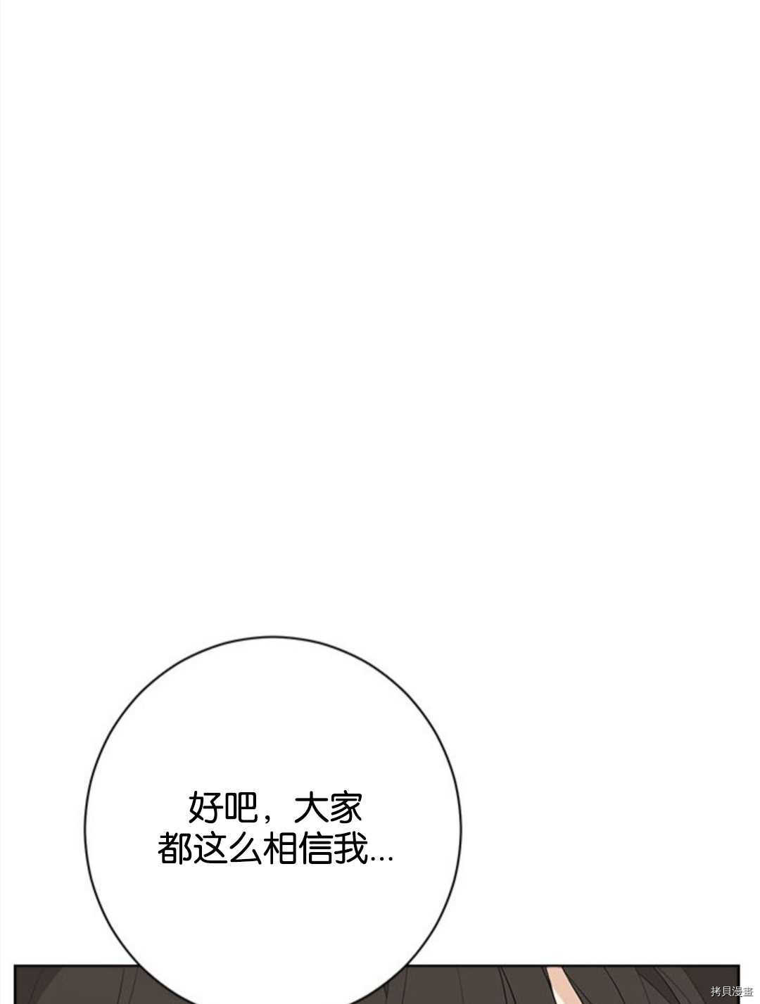 事实上，我才是真的[拷贝漫画]韩漫全集-第53话无删减无遮挡章节图片 
