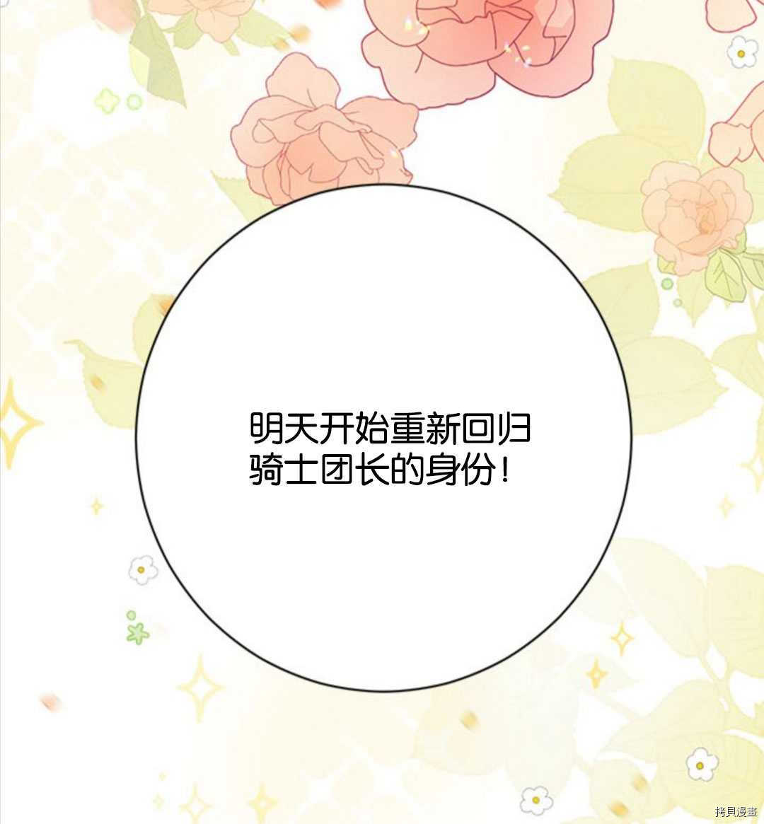 事实上，我才是真的[拷贝漫画]韩漫全集-第53话无删减无遮挡章节图片 