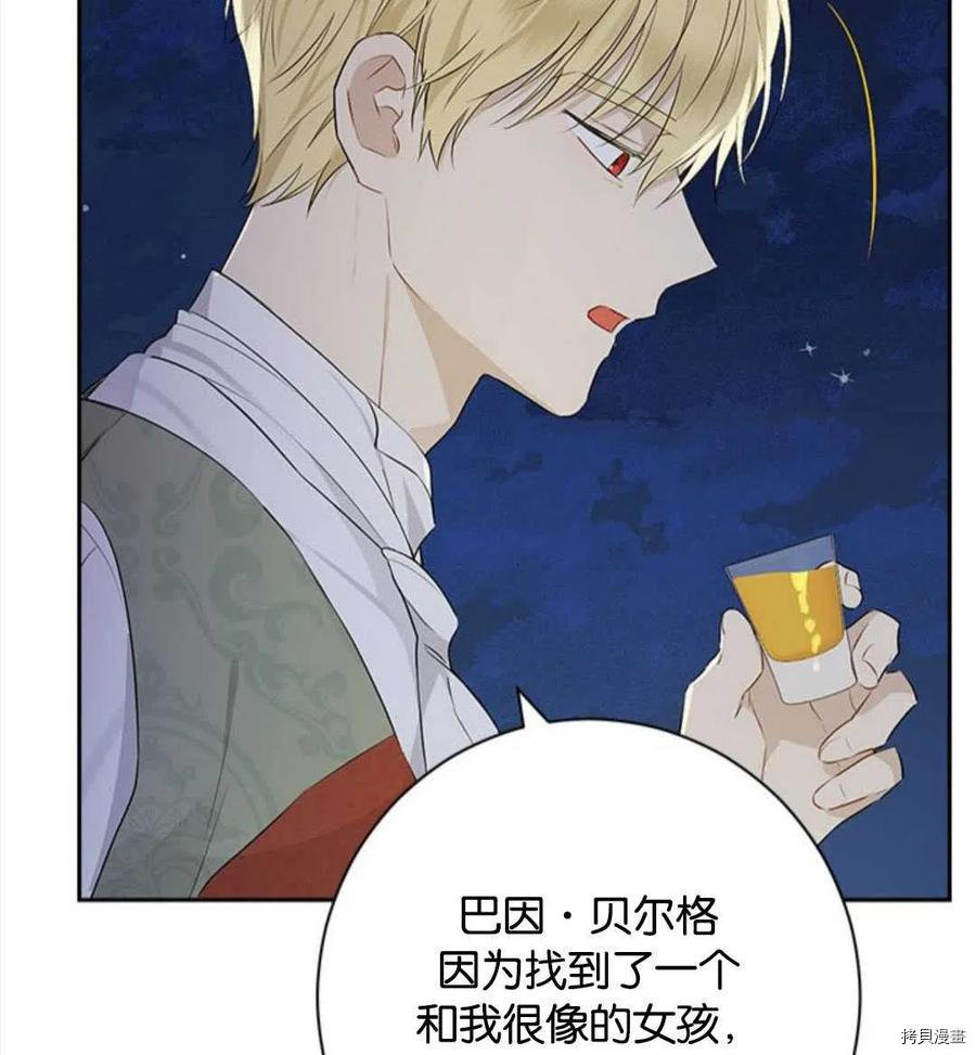 事实上，我才是真的[拷贝漫画]韩漫全集-第54话无删减无遮挡章节图片 