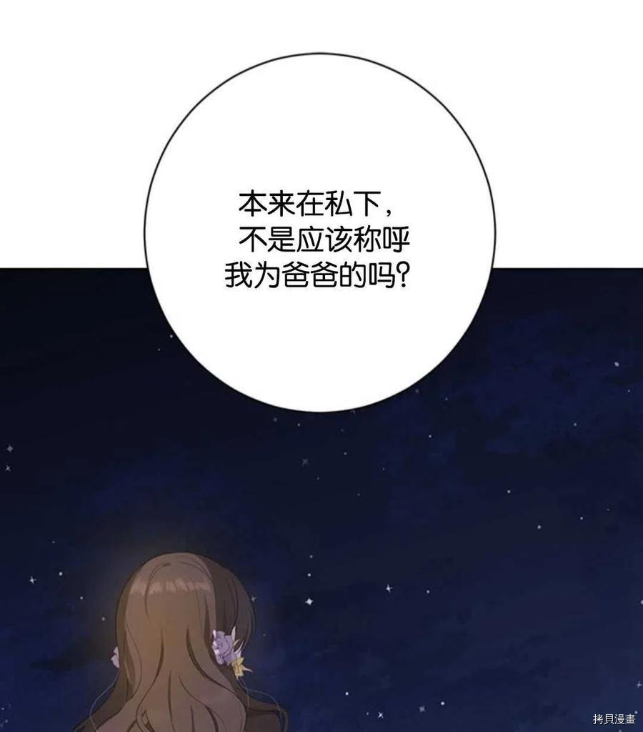 事实上，我才是真的[拷贝漫画]韩漫全集-第54话无删减无遮挡章节图片 