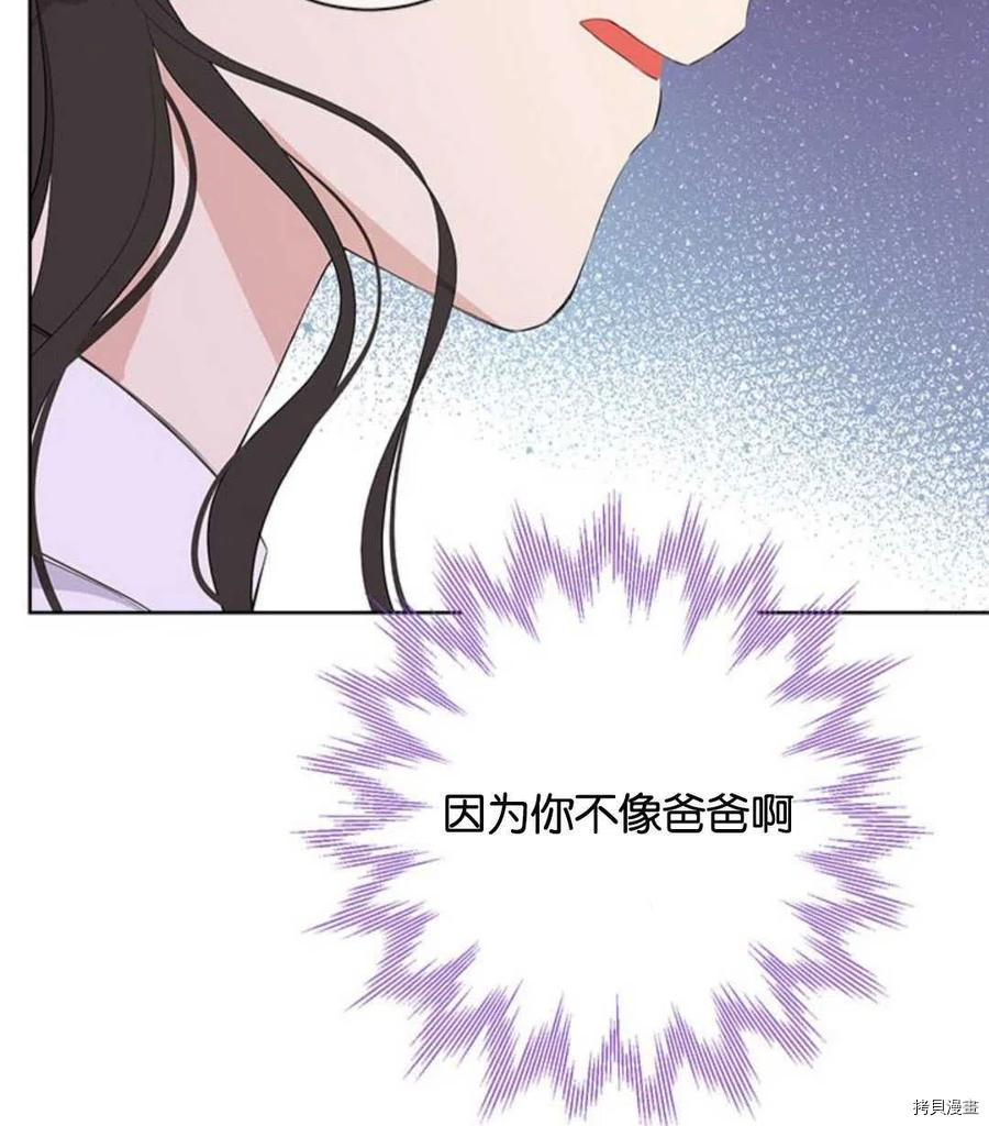事实上，我才是真的[拷贝漫画]韩漫全集-第54话无删减无遮挡章节图片 