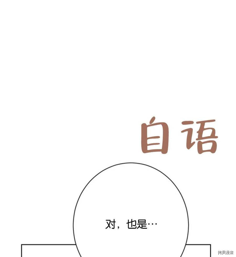 事实上，我才是真的[拷贝漫画]韩漫全集-第54话无删减无遮挡章节图片 