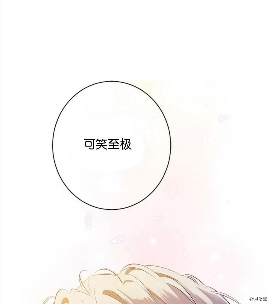 事实上，我才是真的[拷贝漫画]韩漫全集-第54话无删减无遮挡章节图片 