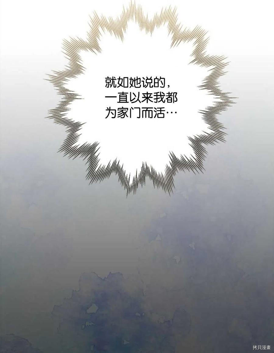 事实上，我才是真的[拷贝漫画]韩漫全集-第54话无删减无遮挡章节图片 