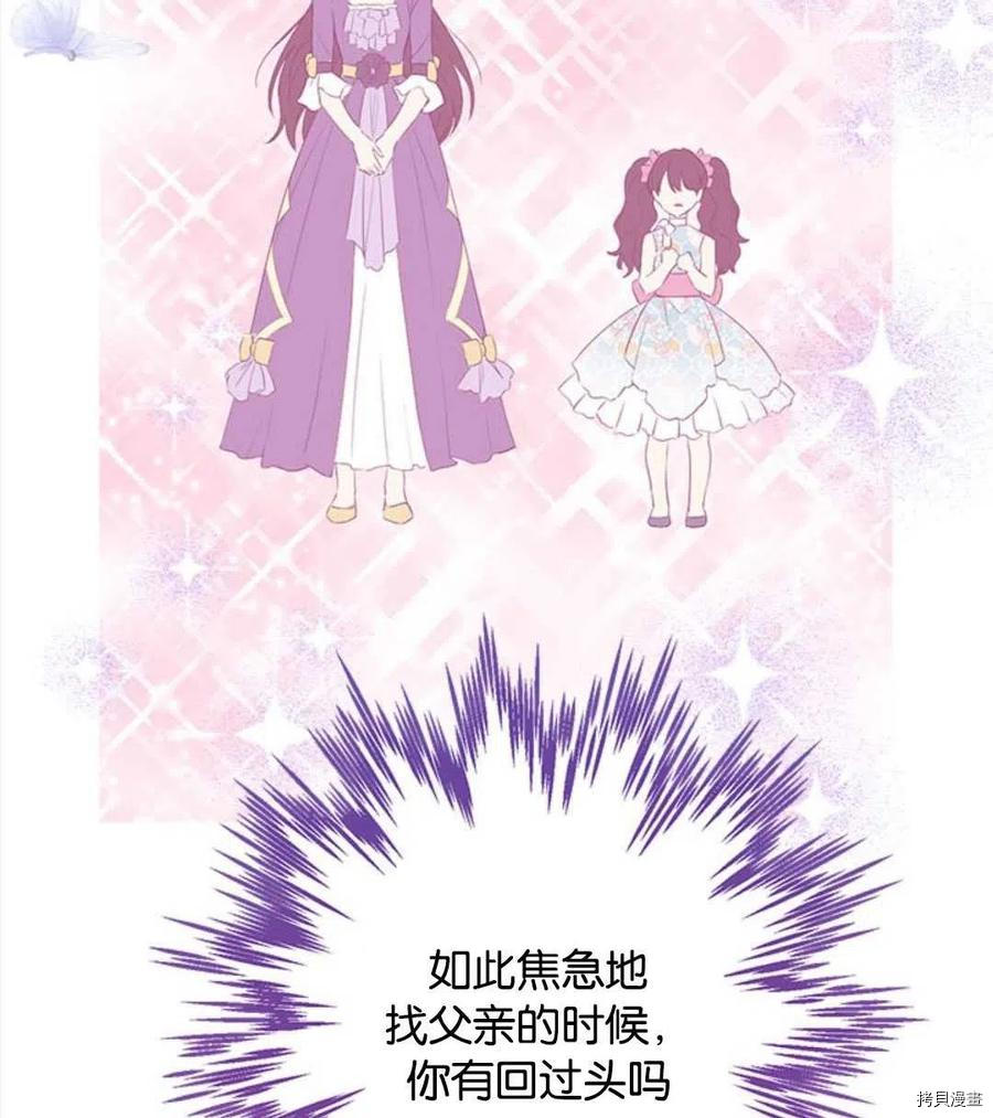 事实上，我才是真的[拷贝漫画]韩漫全集-第54话无删减无遮挡章节图片 