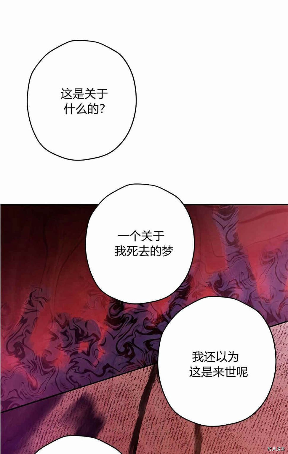 事实上，我才是真的[拷贝漫画]韩漫全集-第06话无删减无遮挡章节图片 
