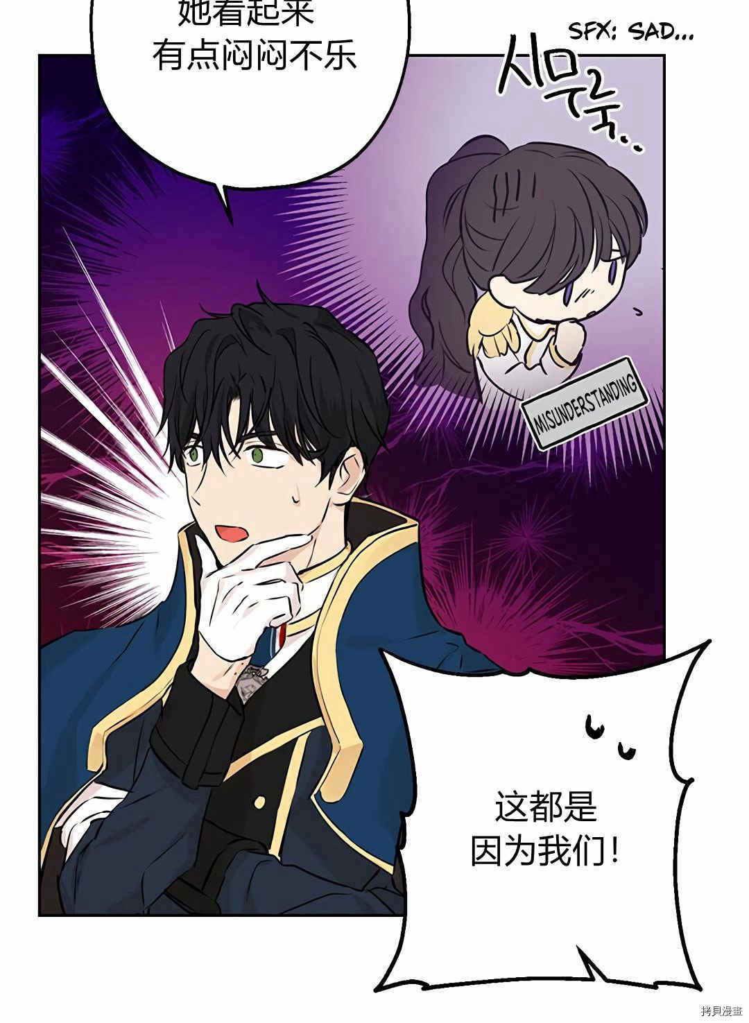 事实上，我才是真的[拷贝漫画]韩漫全集-第08话无删减无遮挡章节图片 