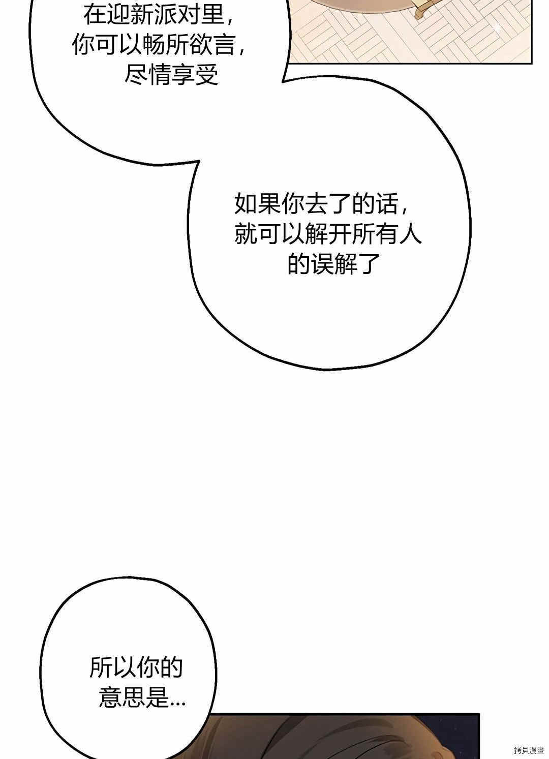 事实上，我才是真的[拷贝漫画]韩漫全集-第09话无删减无遮挡章节图片 
