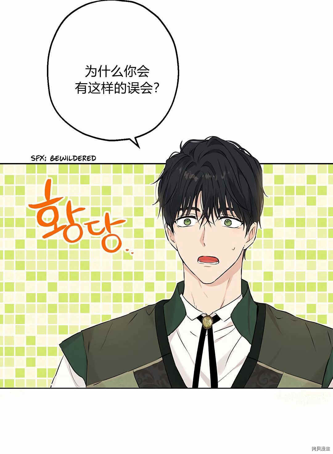 事实上，我才是真的[拷贝漫画]韩漫全集-第09话无删减无遮挡章节图片 