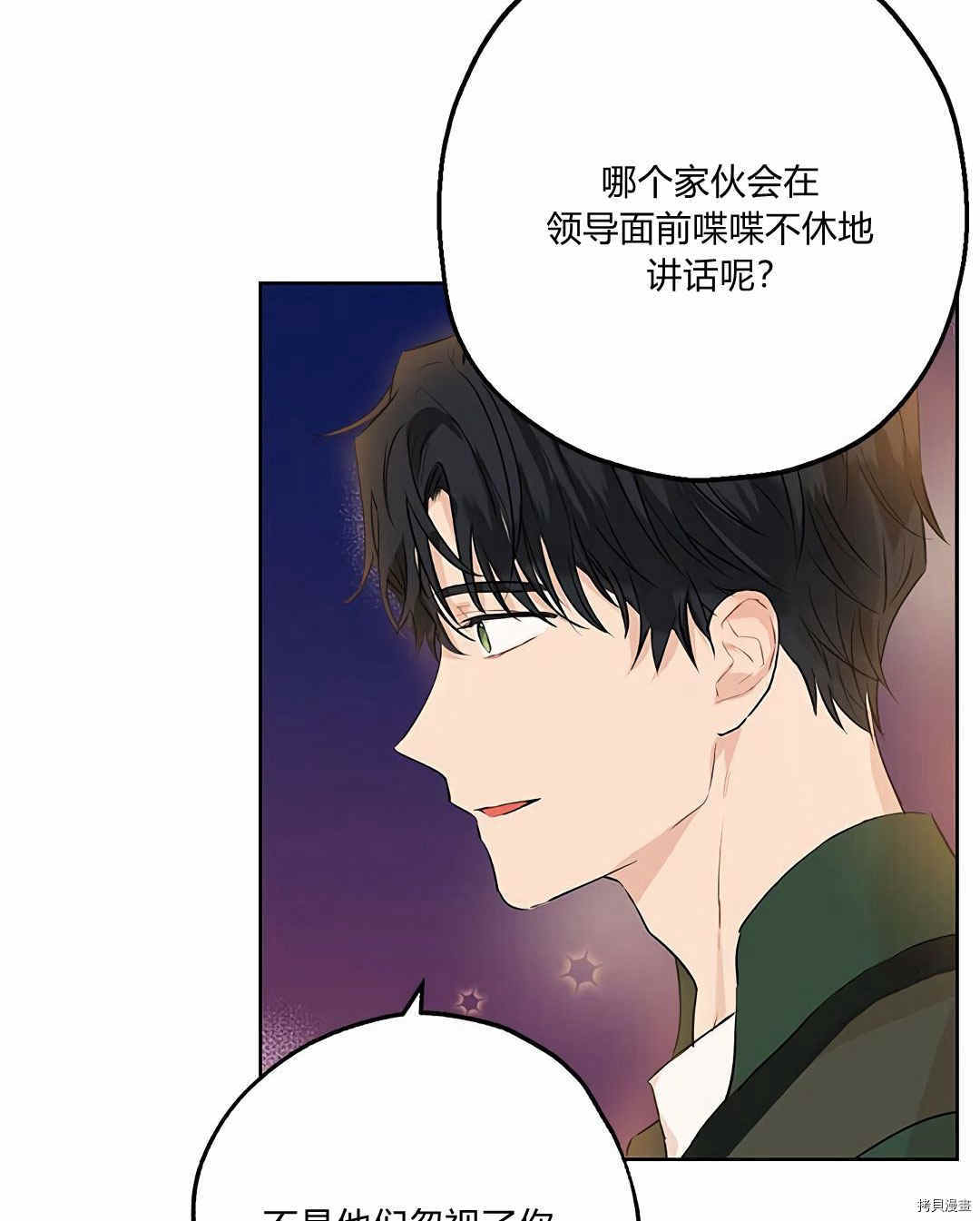 事实上，我才是真的[拷贝漫画]韩漫全集-第09话无删减无遮挡章节图片 
