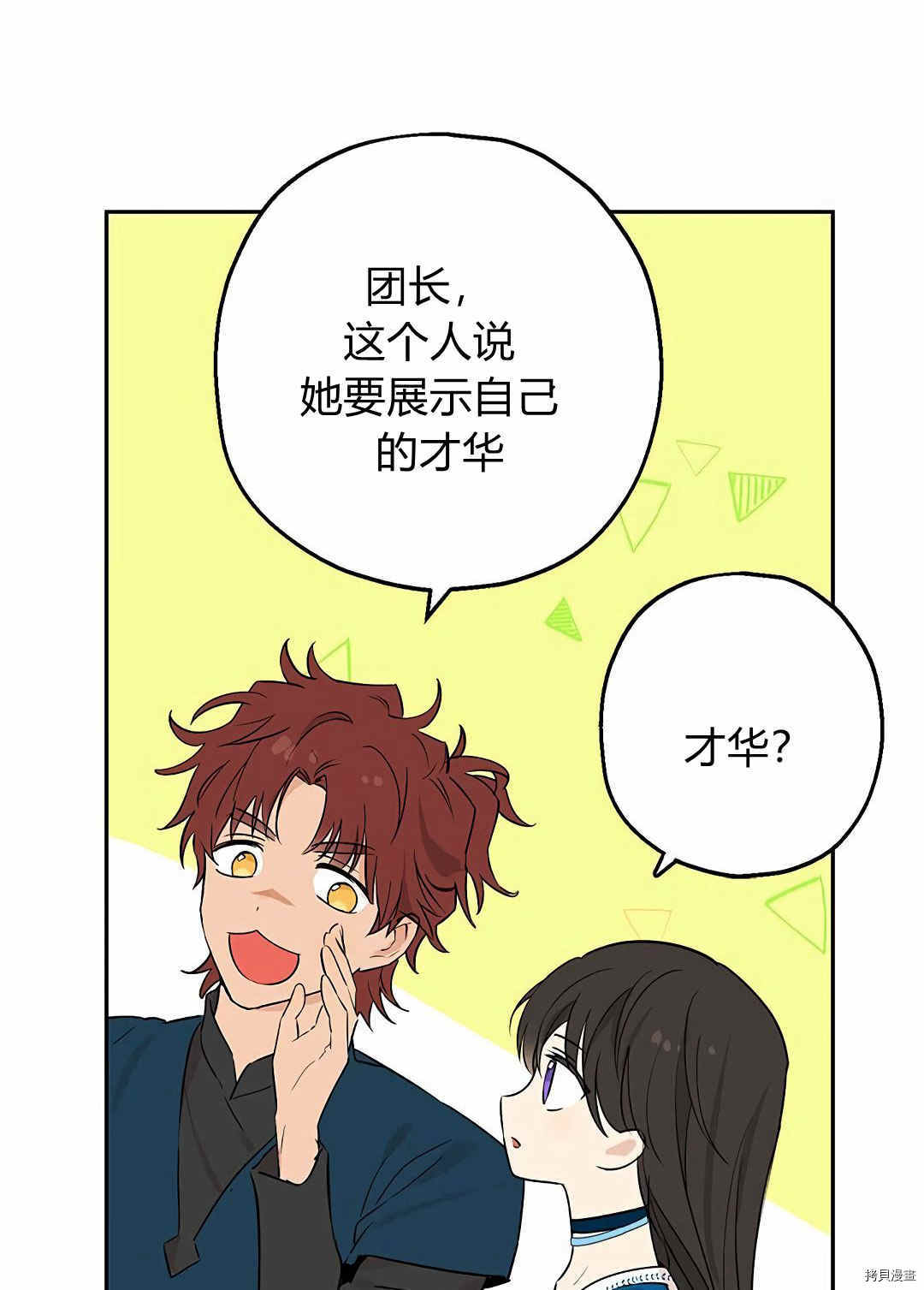 事实上，我才是真的[拷贝漫画]韩漫全集-第09话无删减无遮挡章节图片 