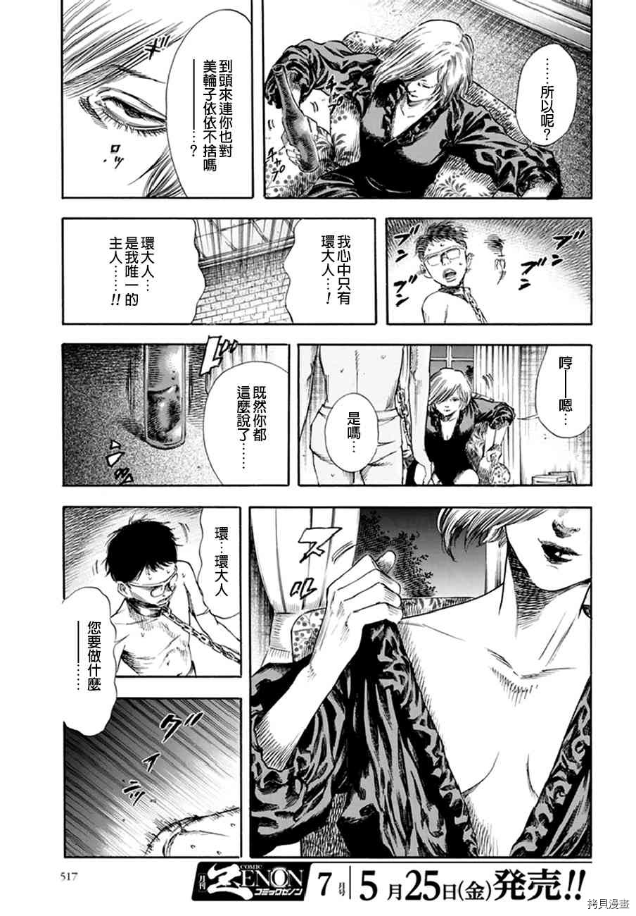 尸牙姬[拷贝漫画]韩漫全集-第21话无删减无遮挡章节图片 