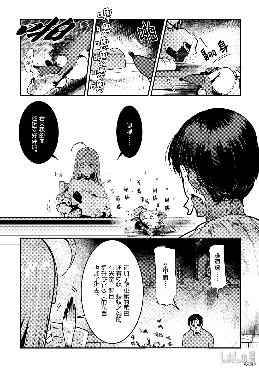 事与愿违的不死冒险者[拷贝漫画]韩漫全集-第20话无删减无遮挡章节图片 