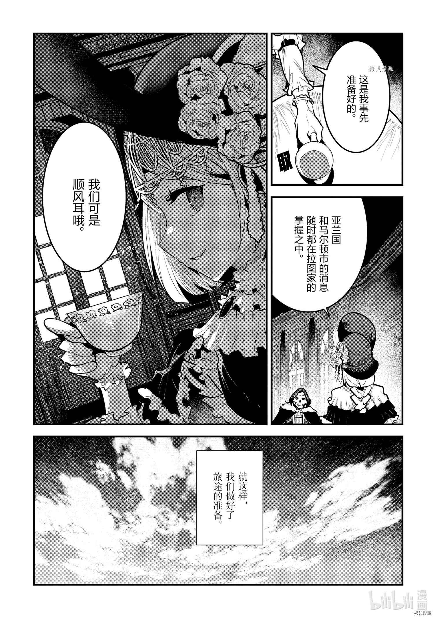事与愿违的不死冒险者[拷贝漫画]韩漫全集-第40话无删减无遮挡章节图片 