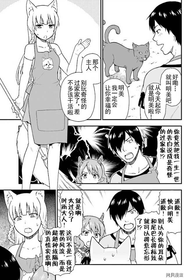 兽道[拷贝漫画]韩漫全集-第01话无删减无遮挡章节图片 