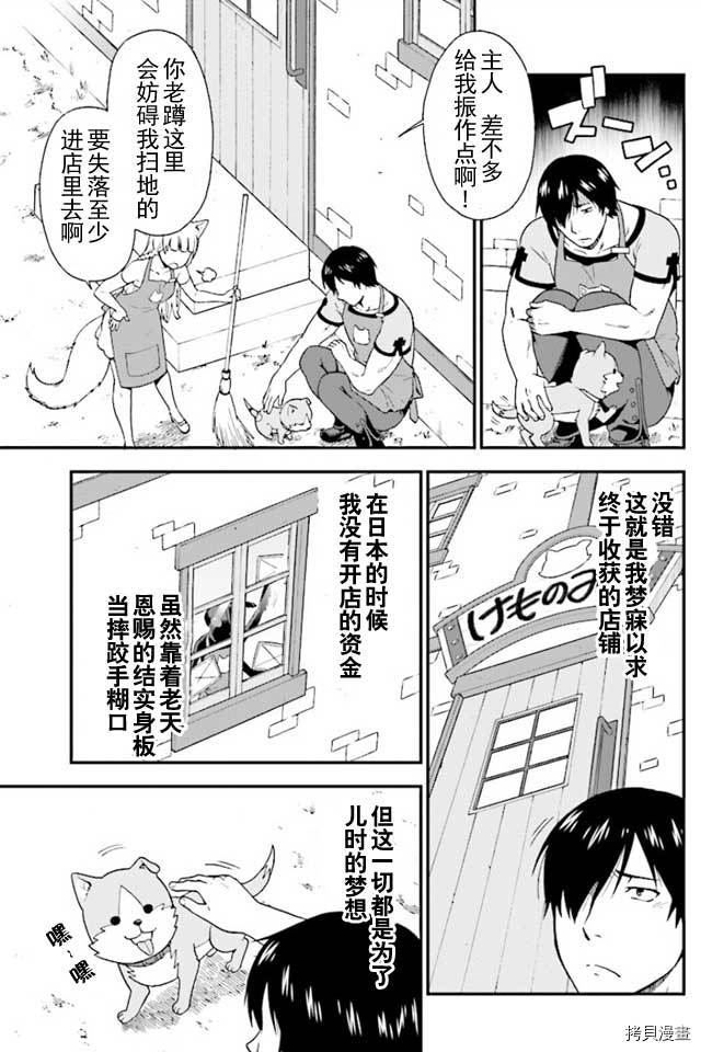 兽道[拷贝漫画]韩漫全集-第01话无删减无遮挡章节图片 