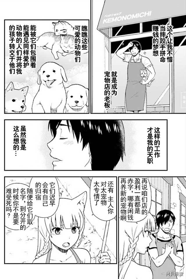兽道[拷贝漫画]韩漫全集-第01话无删减无遮挡章节图片 