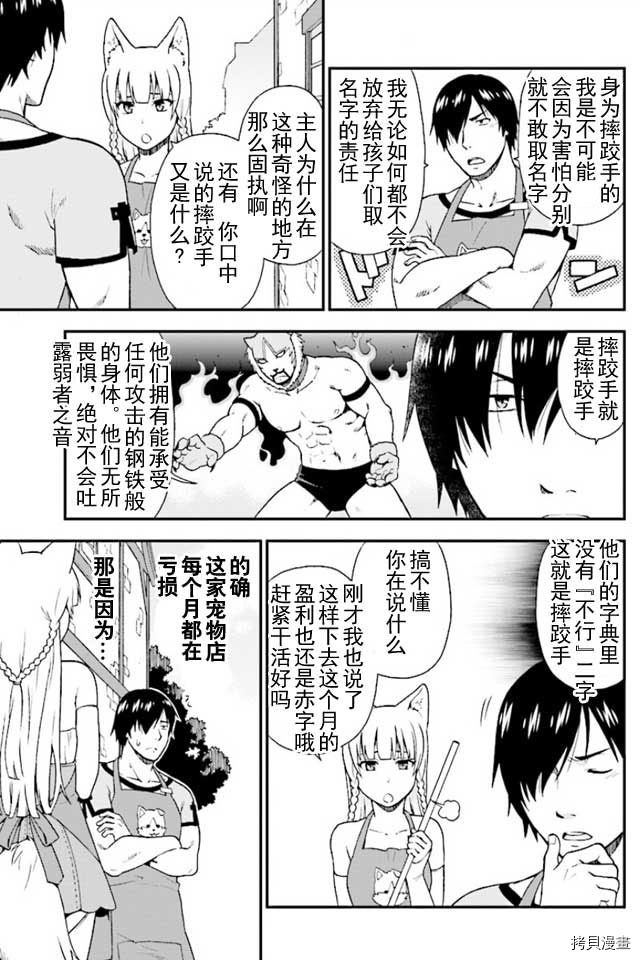 兽道[拷贝漫画]韩漫全集-第01话无删减无遮挡章节图片 