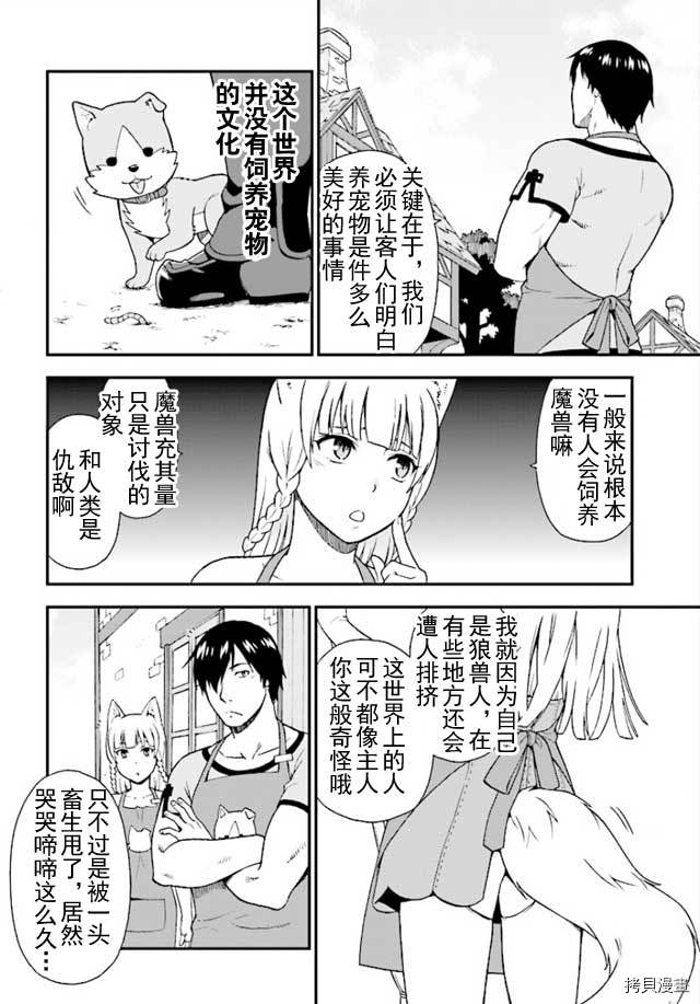 兽道[拷贝漫画]韩漫全集-第01话无删减无遮挡章节图片 