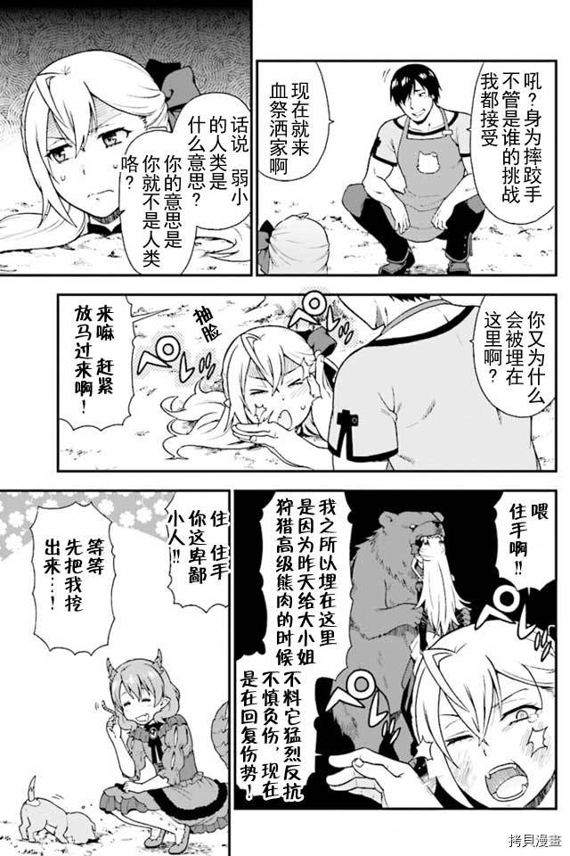 兽道[拷贝漫画]韩漫全集-第01话无删减无遮挡章节图片 