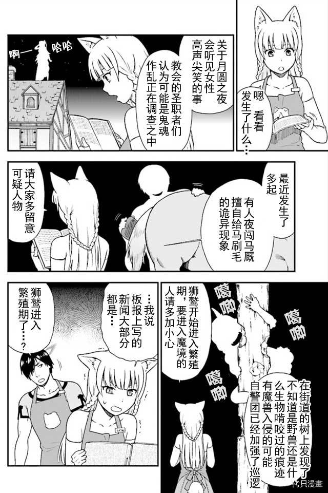 兽道[拷贝漫画]韩漫全集-第01话无删减无遮挡章节图片 