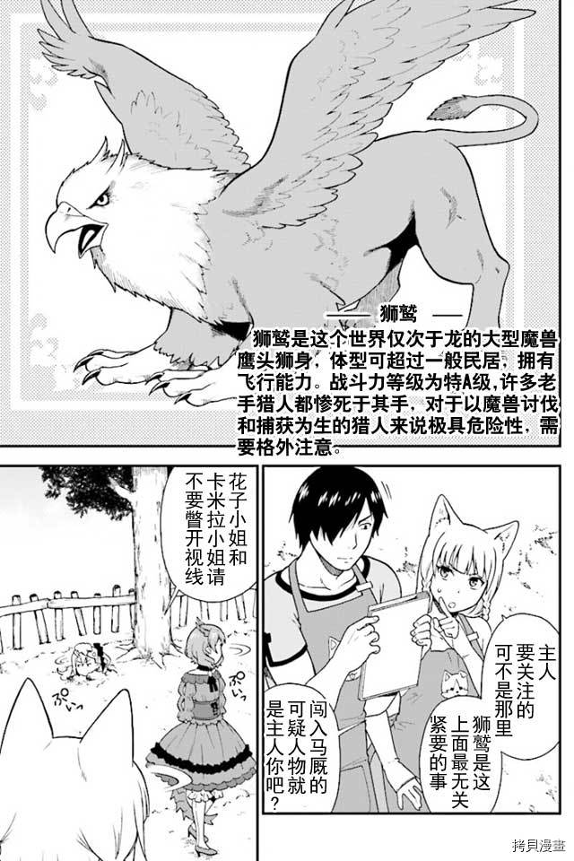 兽道[拷贝漫画]韩漫全集-第01话无删减无遮挡章节图片 