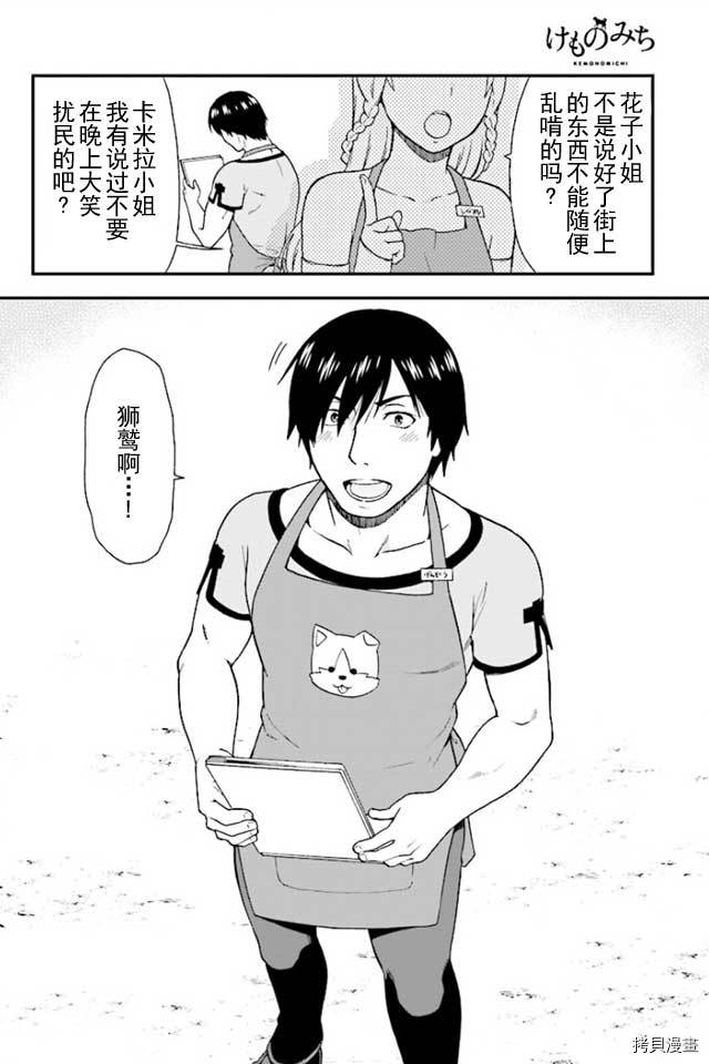 兽道[拷贝漫画]韩漫全集-第01话无删减无遮挡章节图片 