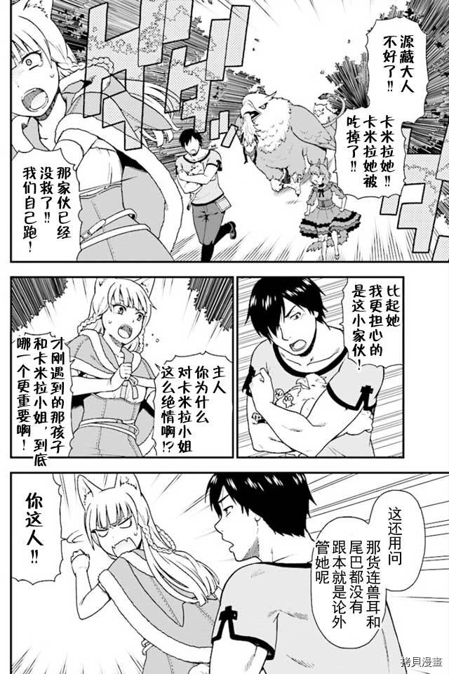兽道[拷贝漫画]韩漫全集-第01话无删减无遮挡章节图片 