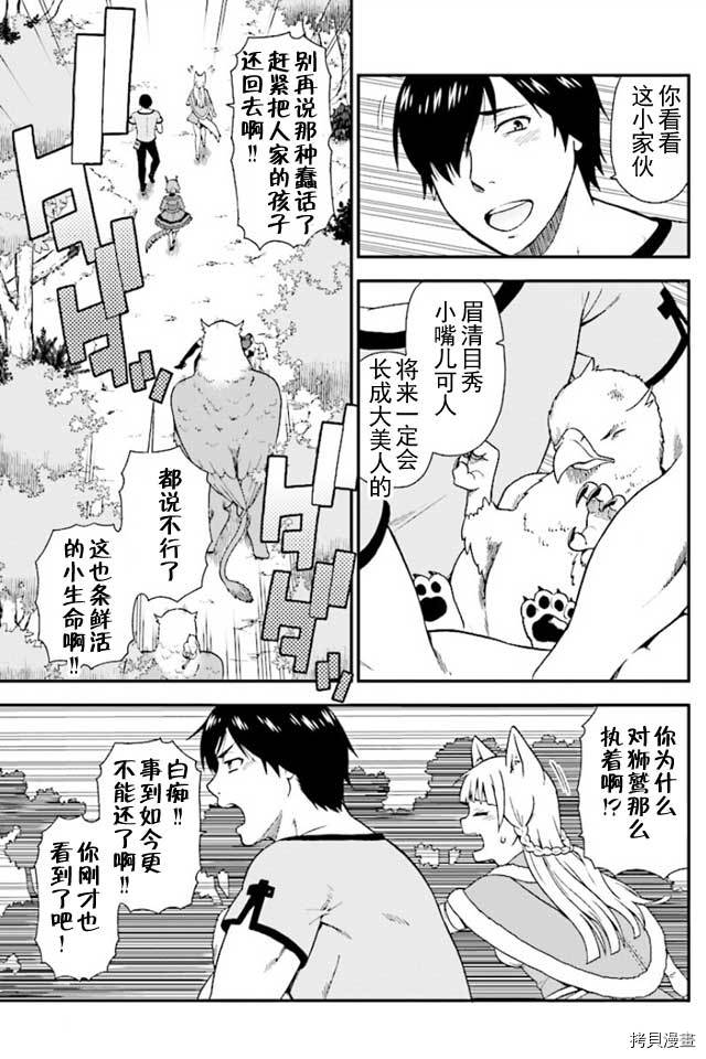兽道[拷贝漫画]韩漫全集-第01话无删减无遮挡章节图片 