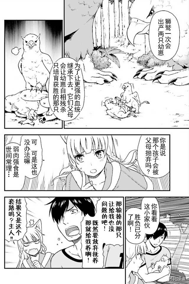兽道[拷贝漫画]韩漫全集-第01话无删减无遮挡章节图片 