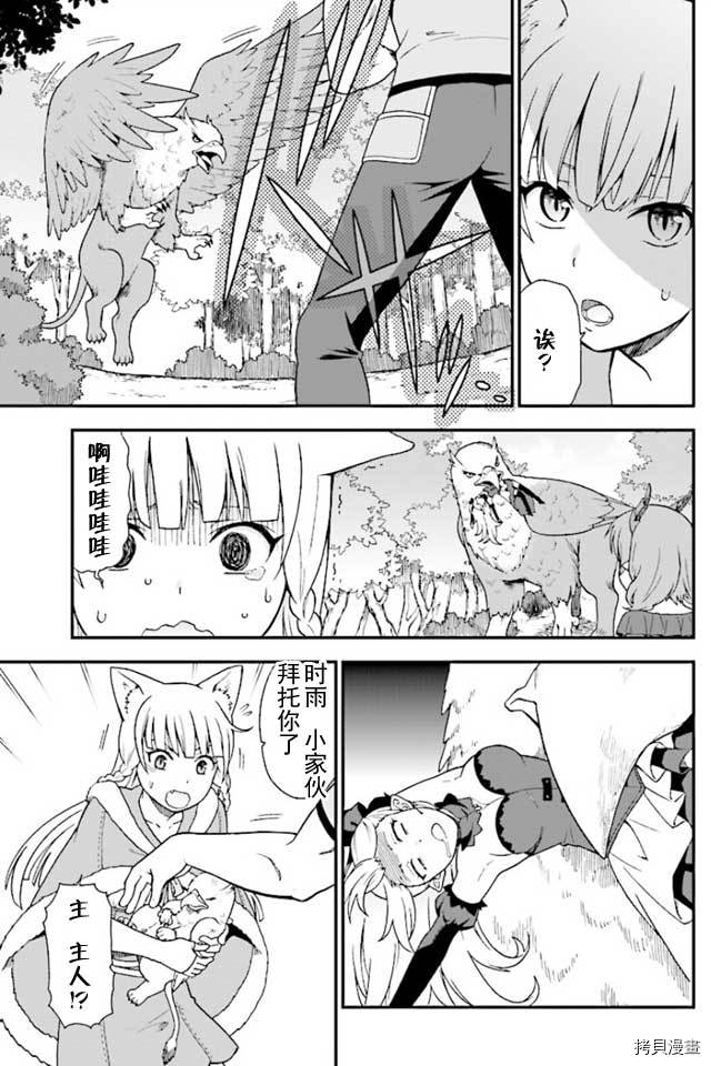 兽道[拷贝漫画]韩漫全集-第01话无删减无遮挡章节图片 