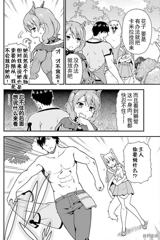 兽道[拷贝漫画]韩漫全集-第01话无删减无遮挡章节图片 