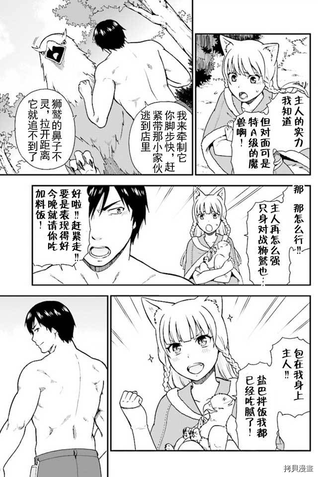 兽道[拷贝漫画]韩漫全集-第01话无删减无遮挡章节图片 