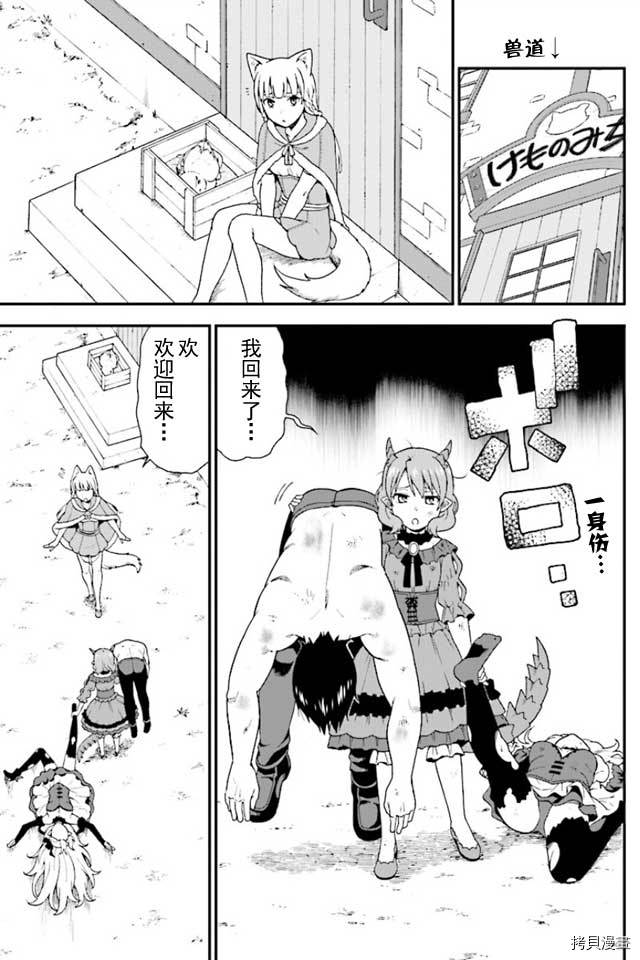 兽道[拷贝漫画]韩漫全集-第01话无删减无遮挡章节图片 