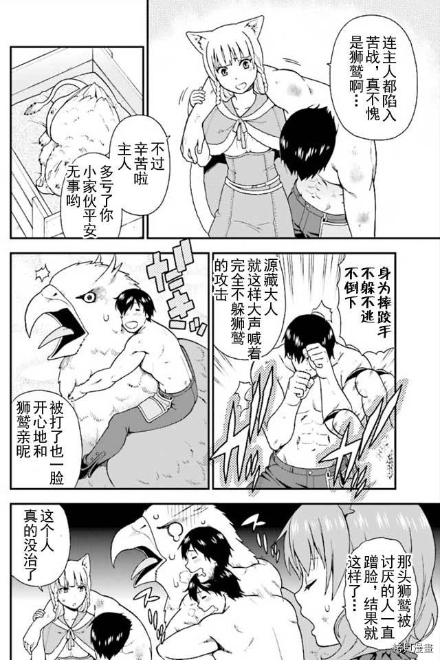 兽道[拷贝漫画]韩漫全集-第01话无删减无遮挡章节图片 