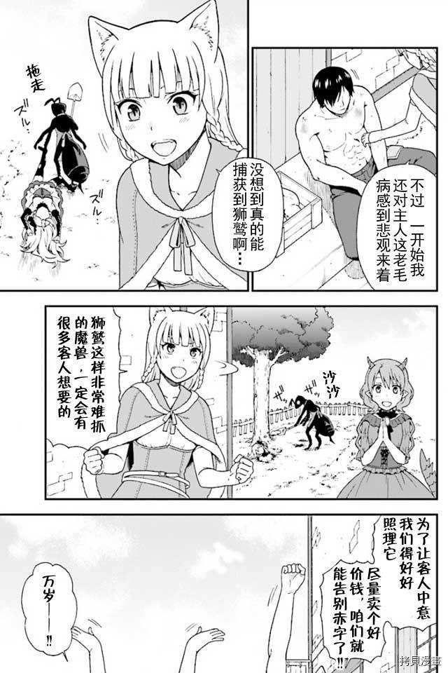 兽道[拷贝漫画]韩漫全集-第01话无删减无遮挡章节图片 