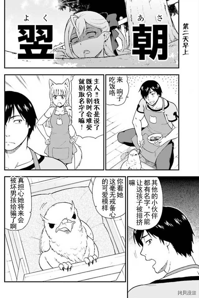 兽道[拷贝漫画]韩漫全集-第01话无删减无遮挡章节图片 