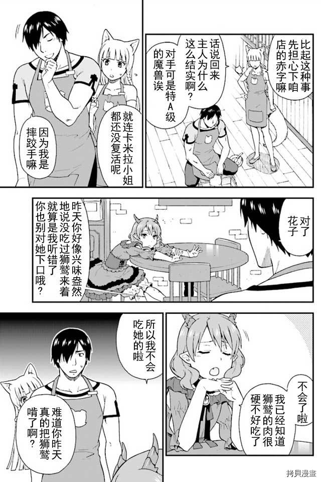 兽道[拷贝漫画]韩漫全集-第01话无删减无遮挡章节图片 