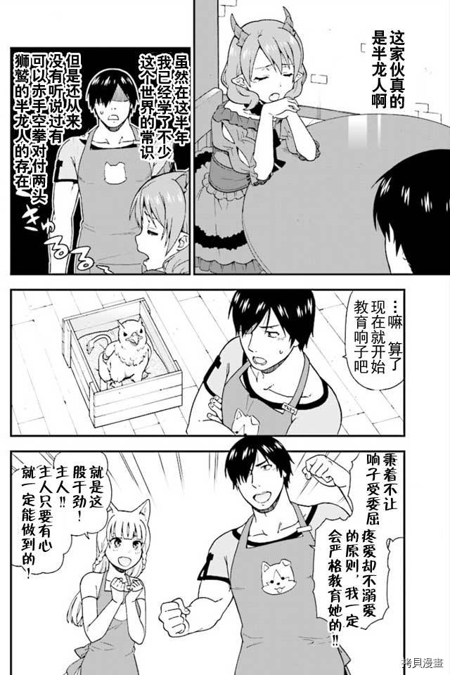 兽道[拷贝漫画]韩漫全集-第01话无删减无遮挡章节图片 